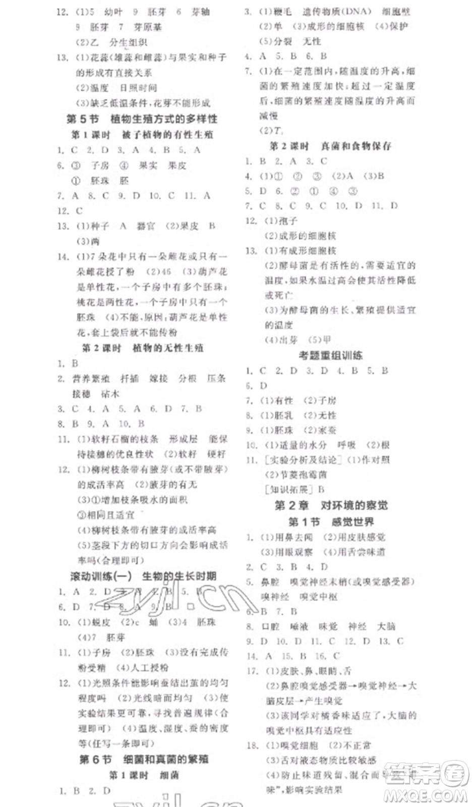 延邊教育出版社2023全品學練考七年級下冊科學浙教版參考答案