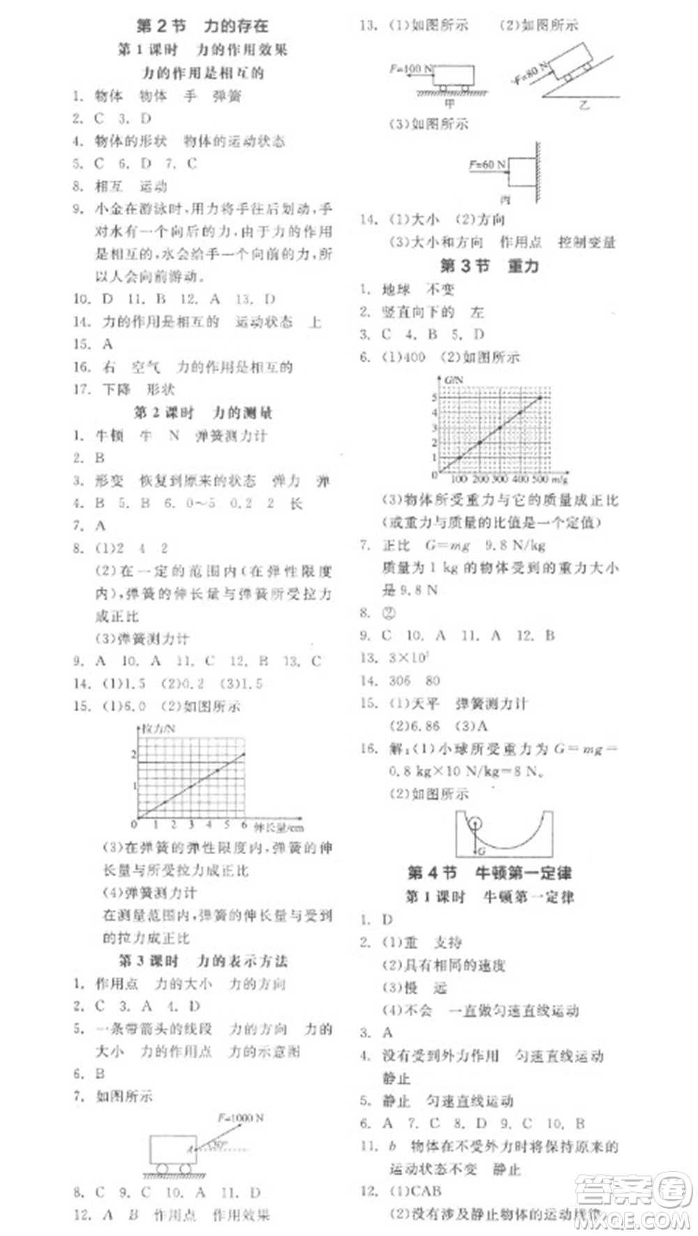 延邊教育出版社2023全品學練考七年級下冊科學浙教版參考答案