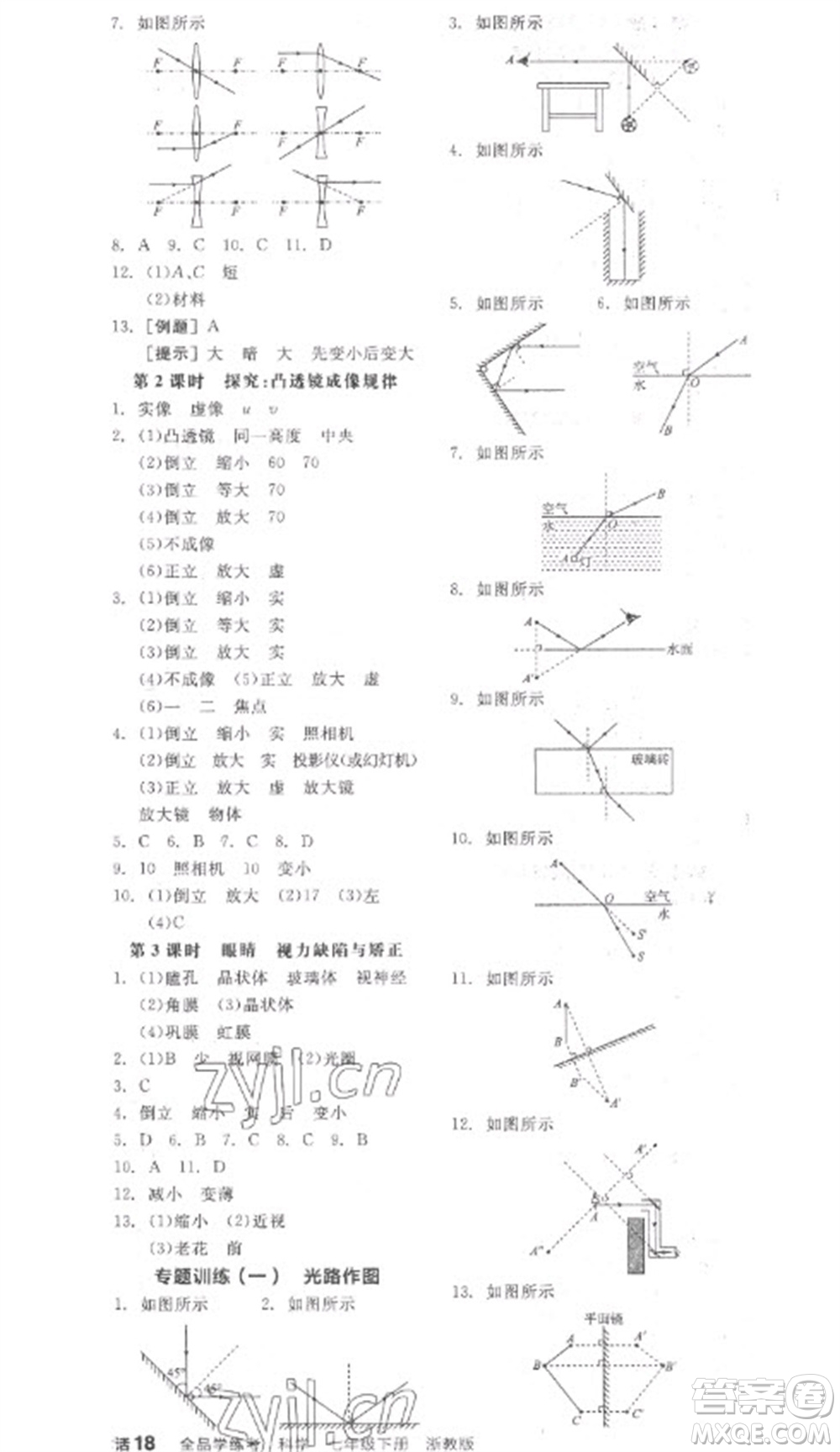 延邊教育出版社2023全品學練考七年級下冊科學浙教版參考答案