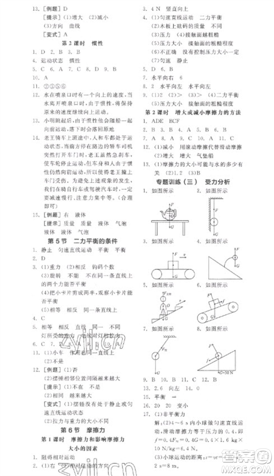 延邊教育出版社2023全品學練考七年級下冊科學浙教版參考答案