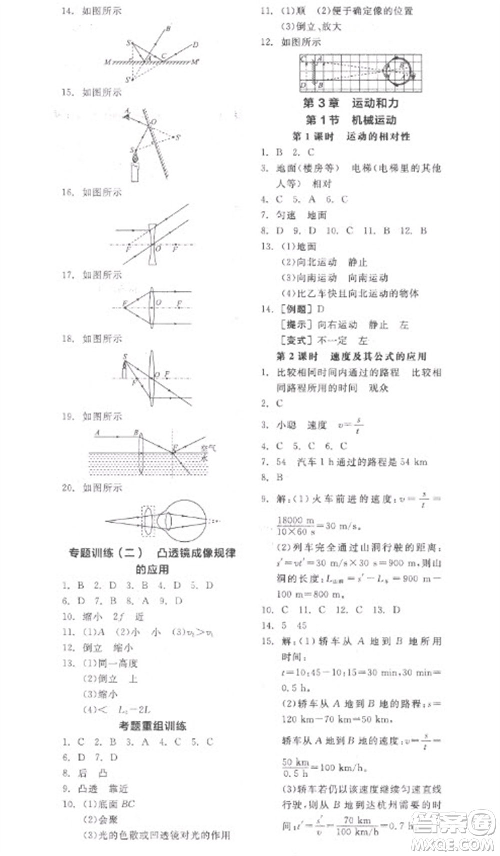 延邊教育出版社2023全品學練考七年級下冊科學浙教版參考答案