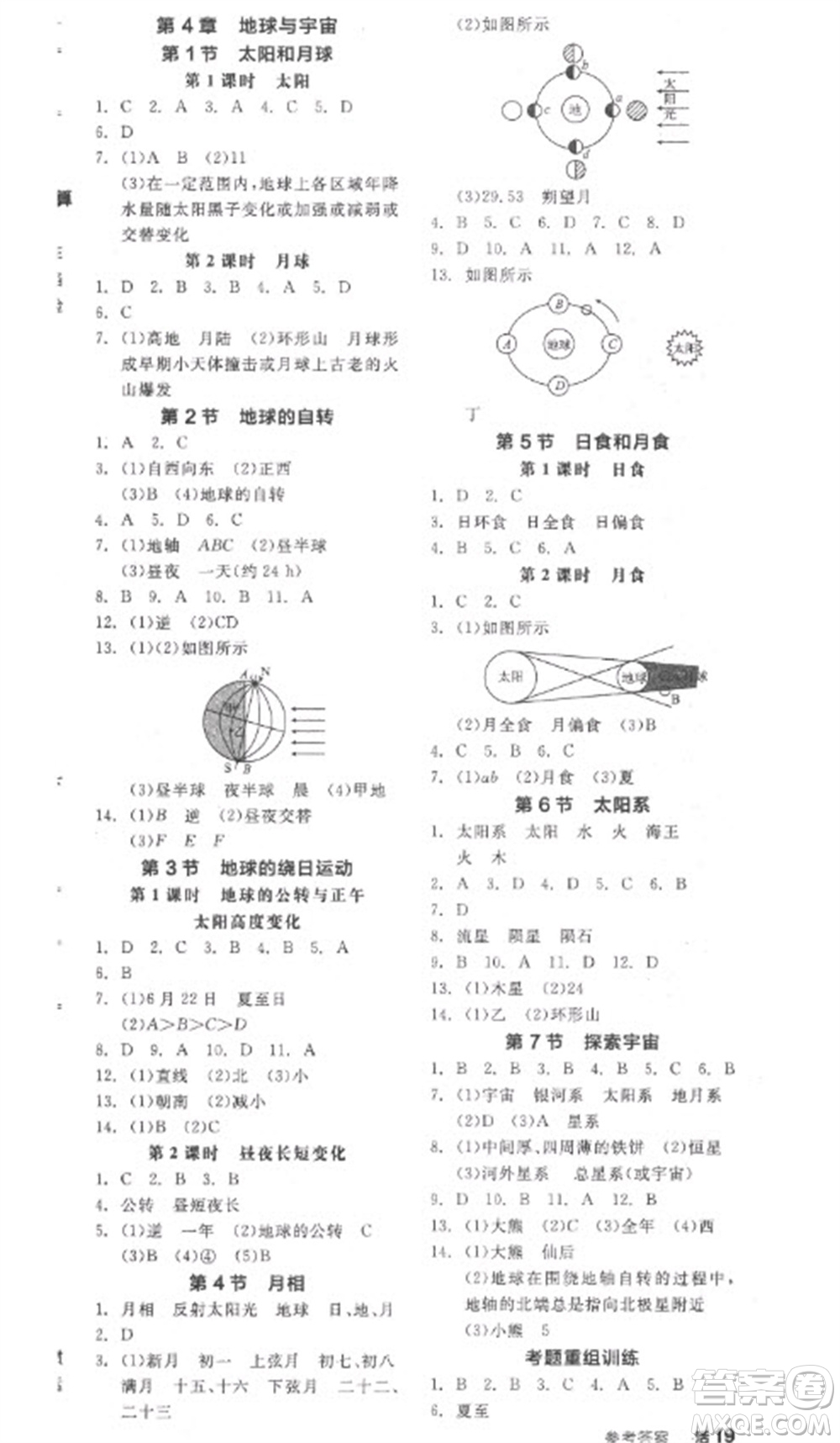 延邊教育出版社2023全品學練考七年級下冊科學浙教版參考答案