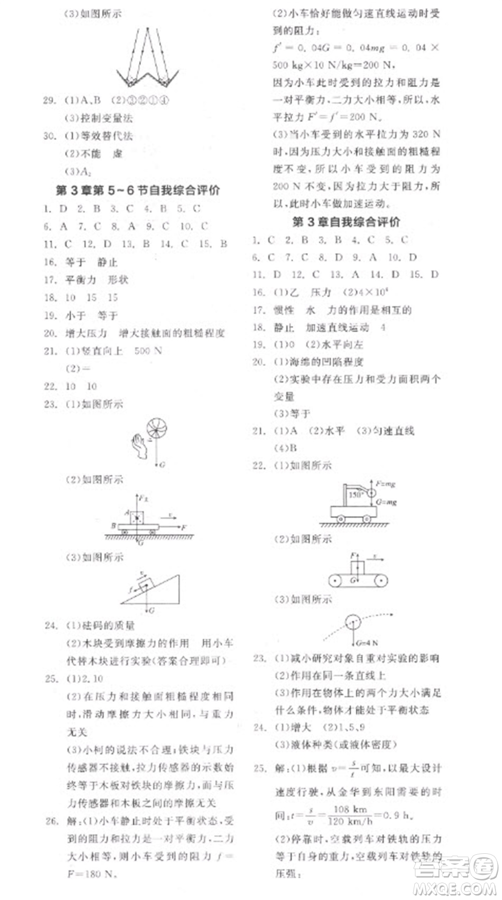 延邊教育出版社2023全品學練考七年級下冊科學浙教版參考答案