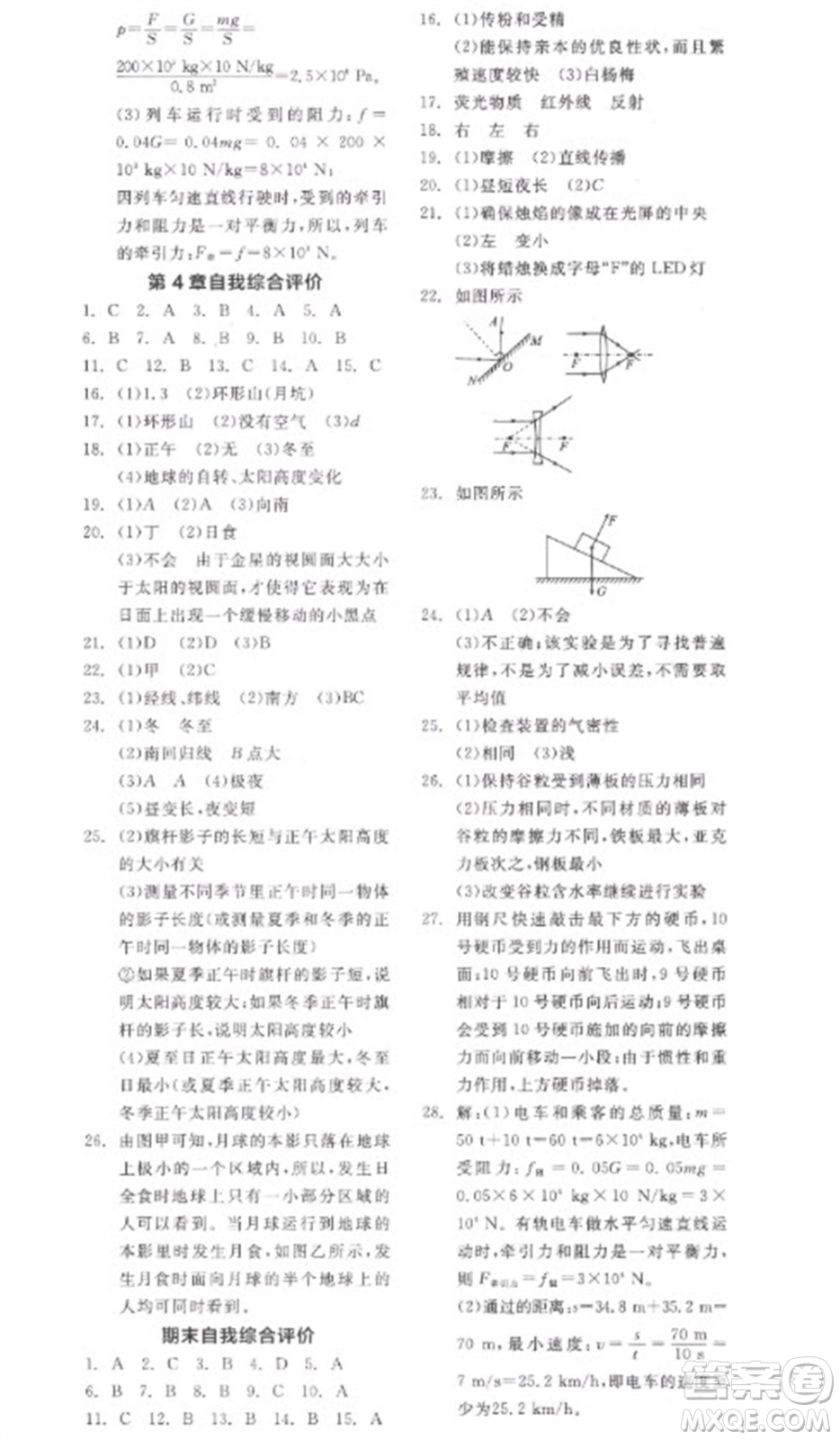 延邊教育出版社2023全品學練考七年級下冊科學浙教版參考答案