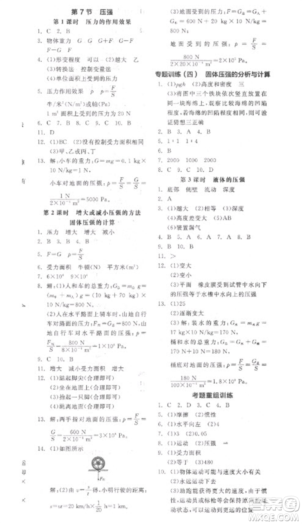 延邊教育出版社2023全品學練考七年級下冊科學浙教版參考答案