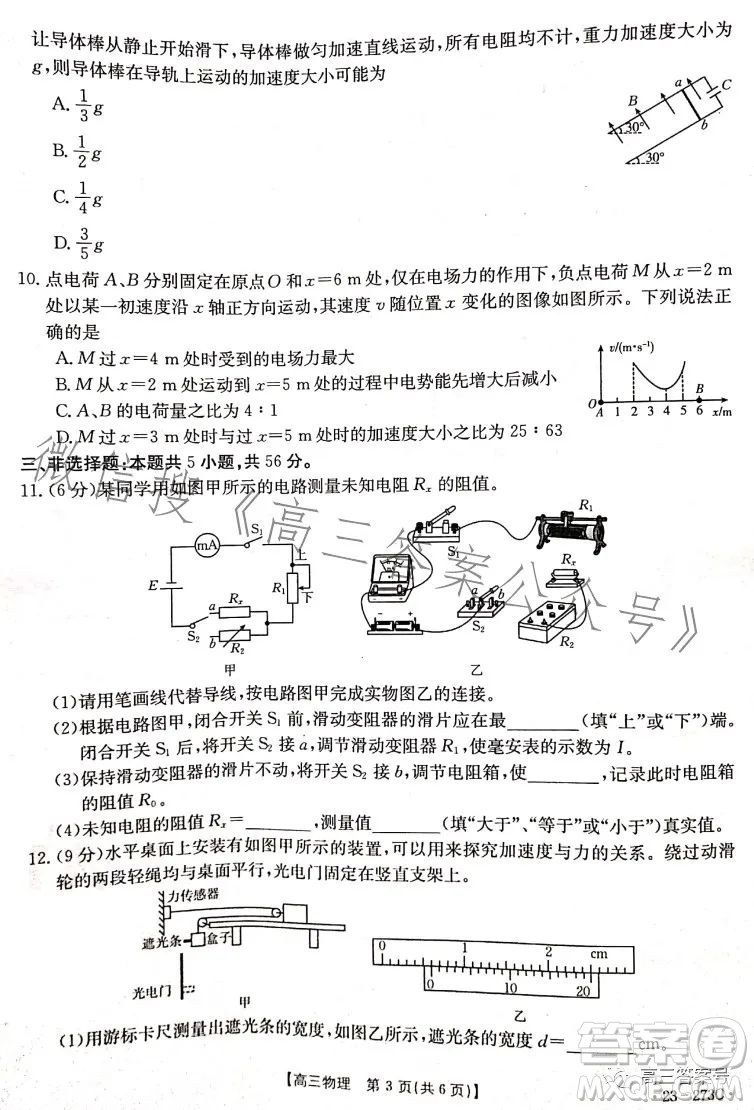 2023湖南金太陽(yáng)聯(lián)考23273C高三物理試卷答案