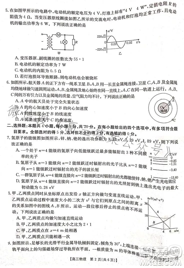 2023湖南金太陽(yáng)聯(lián)考23273C高三物理試卷答案