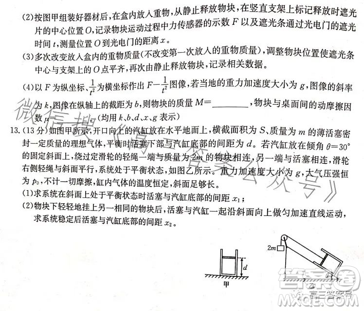 2023湖南金太陽(yáng)聯(lián)考23273C高三物理試卷答案