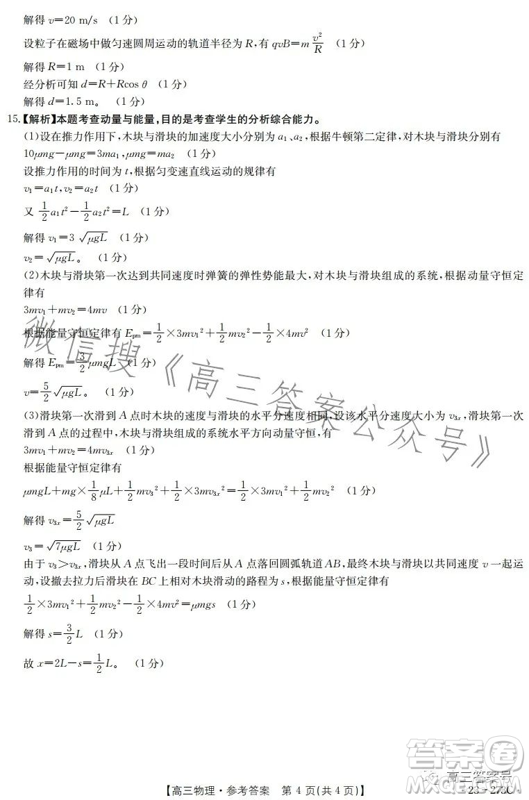 2023湖南金太陽(yáng)聯(lián)考23273C高三物理試卷答案