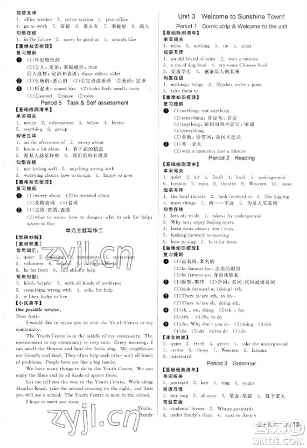 陽光出版社2023全品學練考七年級下冊英語譯林版參考答案