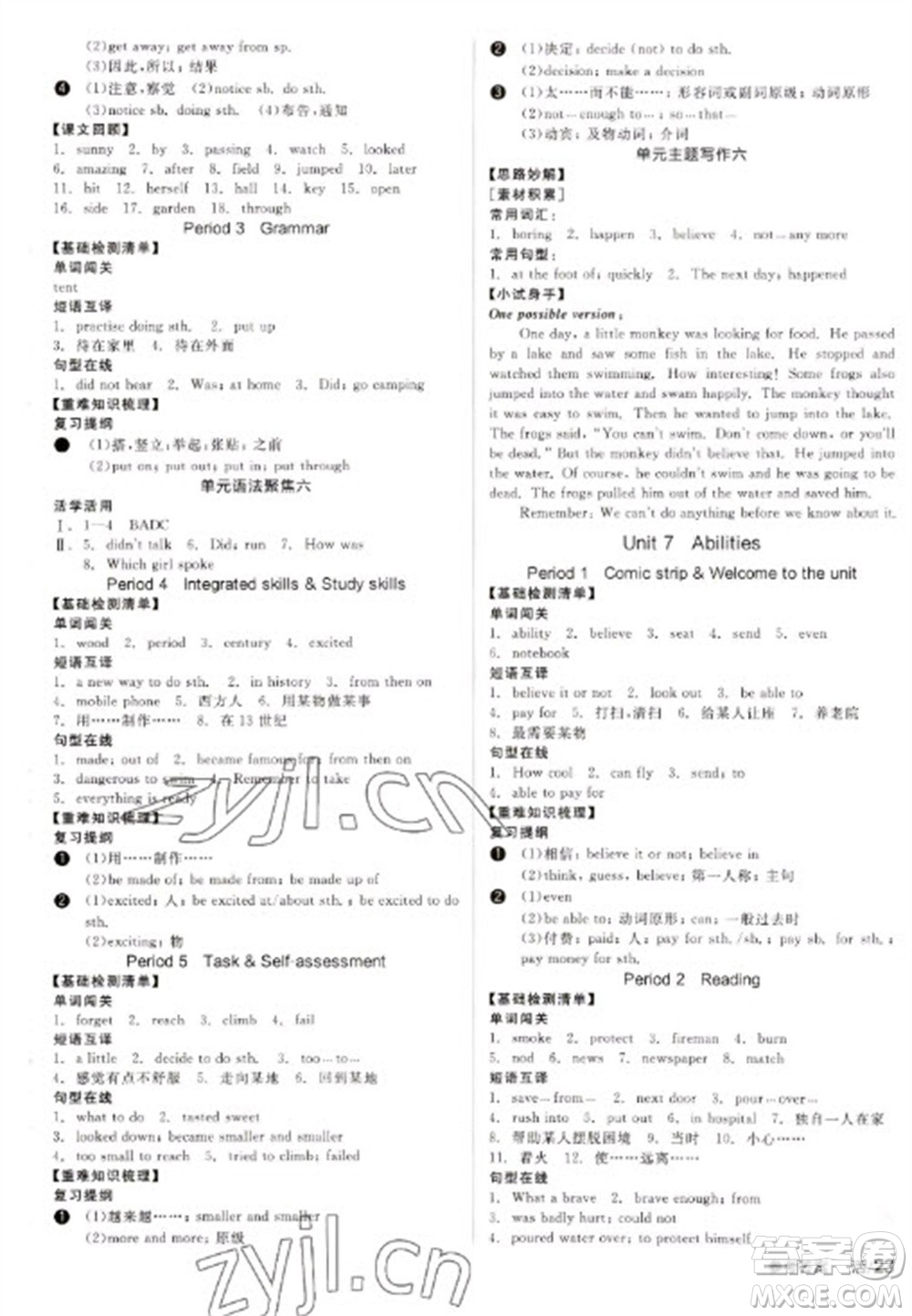 陽光出版社2023全品學練考七年級下冊英語譯林版參考答案