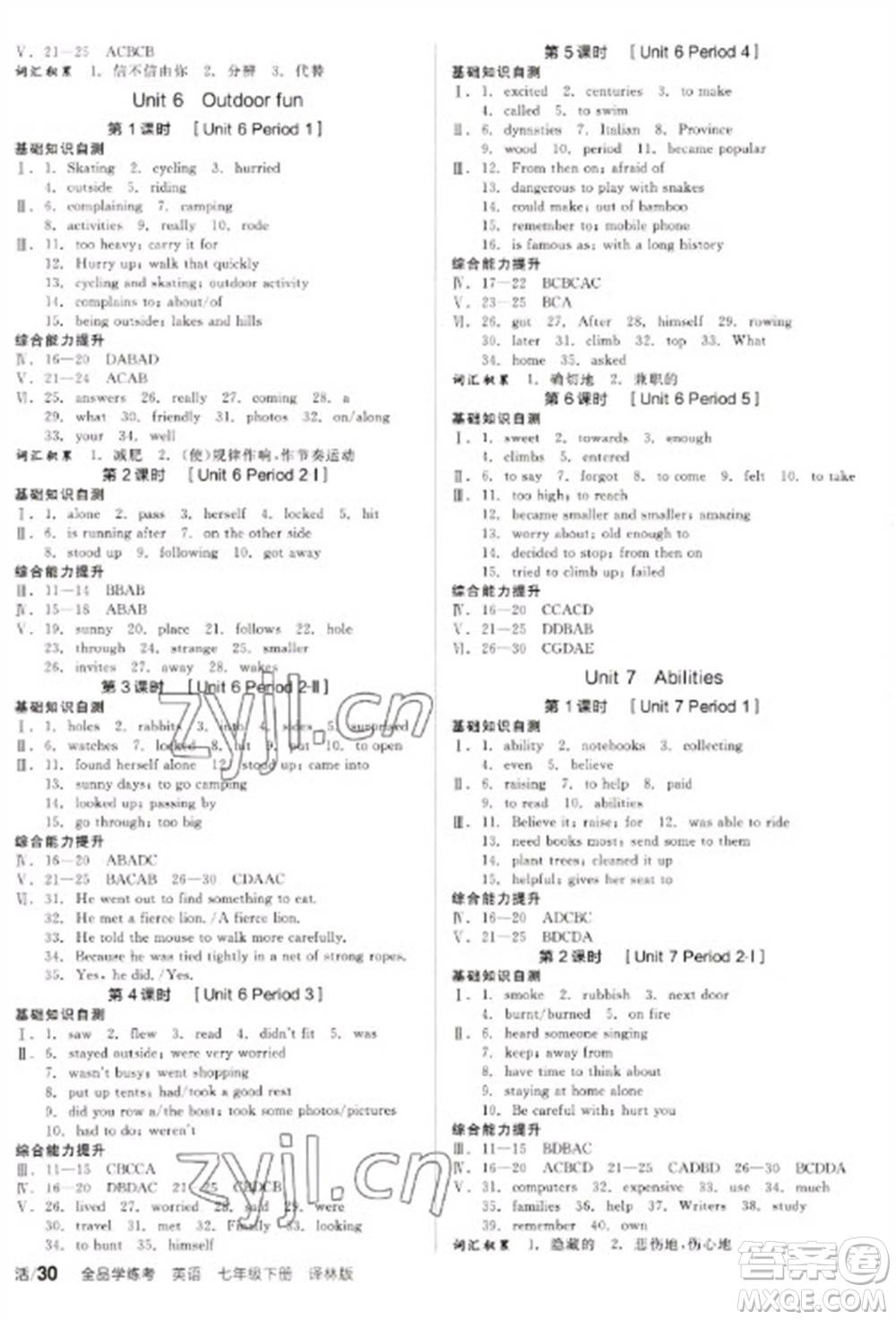 陽光出版社2023全品學練考七年級下冊英語譯林版參考答案