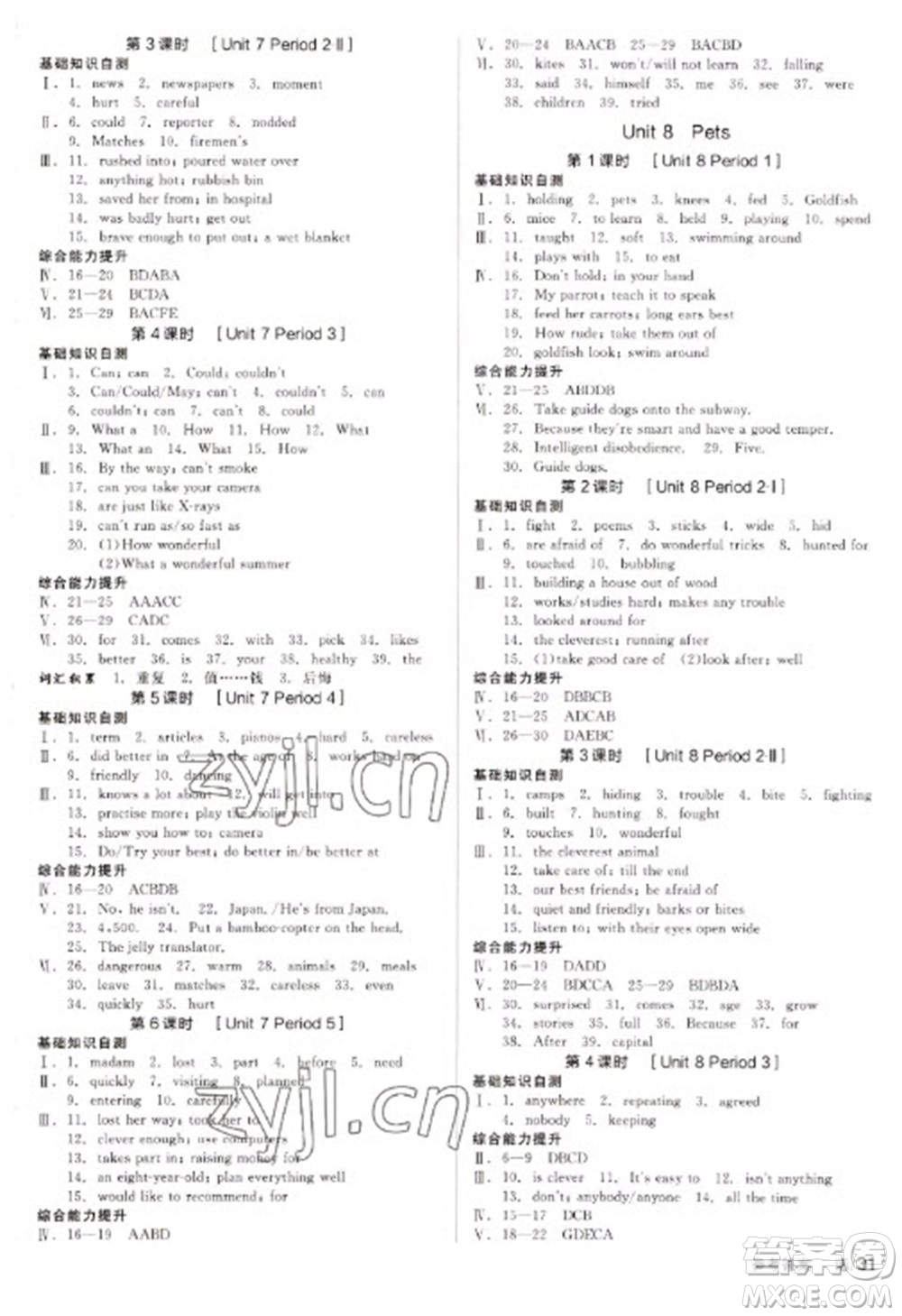 陽光出版社2023全品學練考七年級下冊英語譯林版參考答案