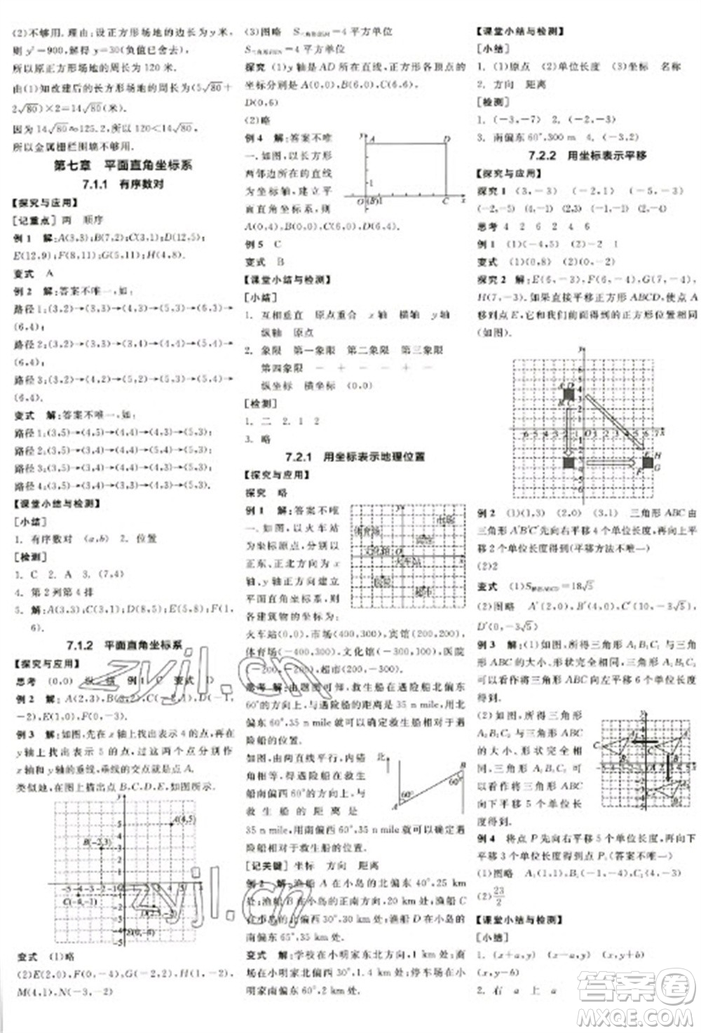 陽(yáng)光出版社2023全品學(xué)練考七年級(jí)下冊(cè)數(shù)學(xué)人教版江西專版參考答案