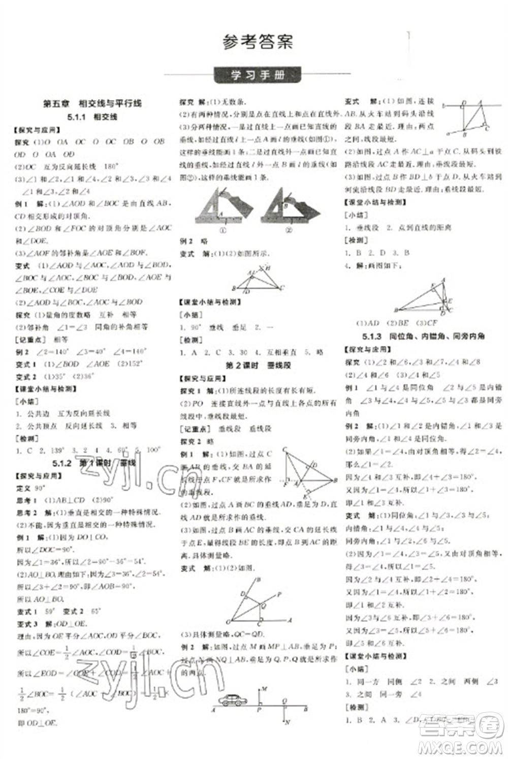 陽(yáng)光出版社2023全品學(xué)練考七年級(jí)下冊(cè)數(shù)學(xué)人教版江西專版參考答案