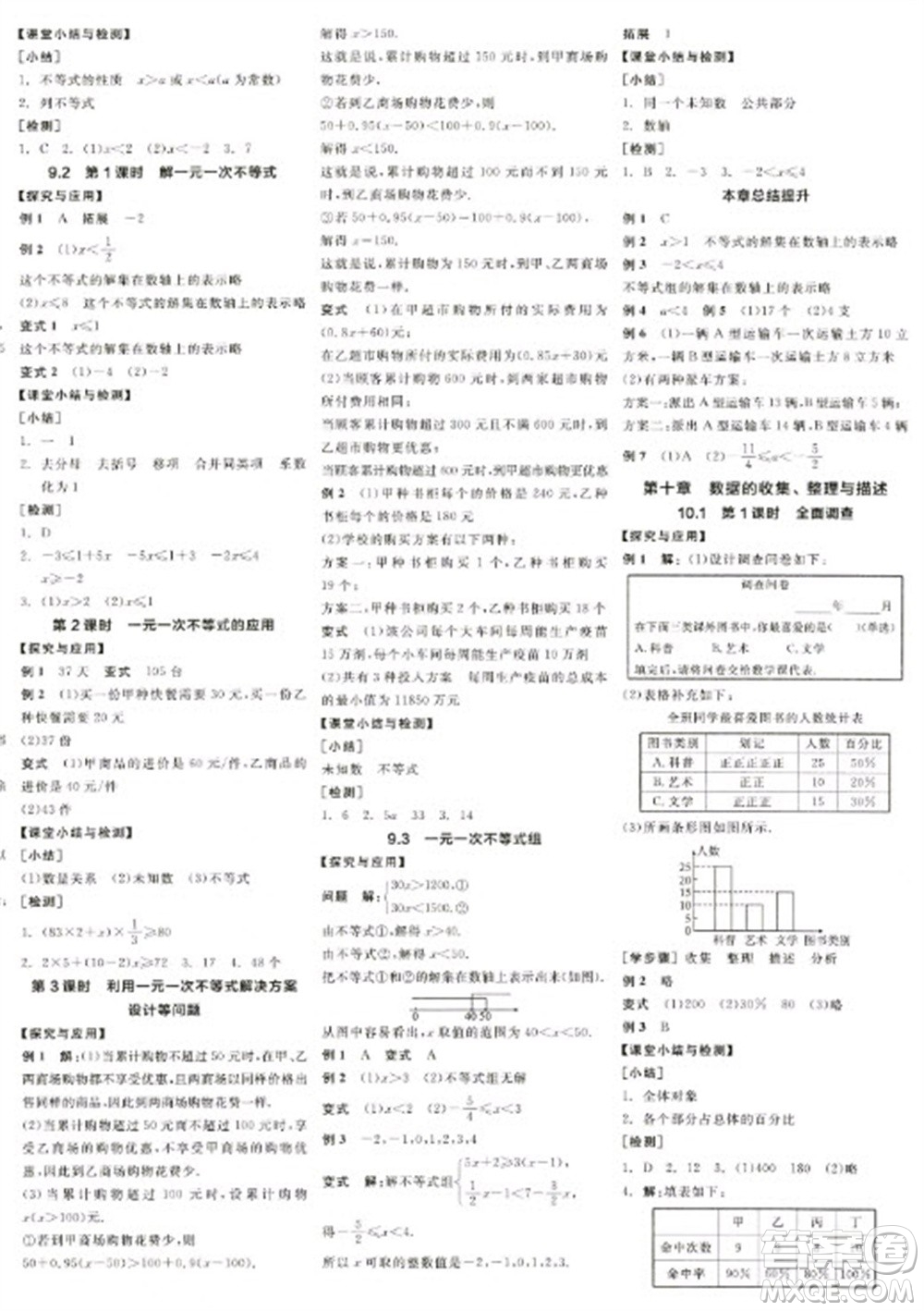 陽(yáng)光出版社2023全品學(xué)練考七年級(jí)下冊(cè)數(shù)學(xué)人教版江西專版參考答案