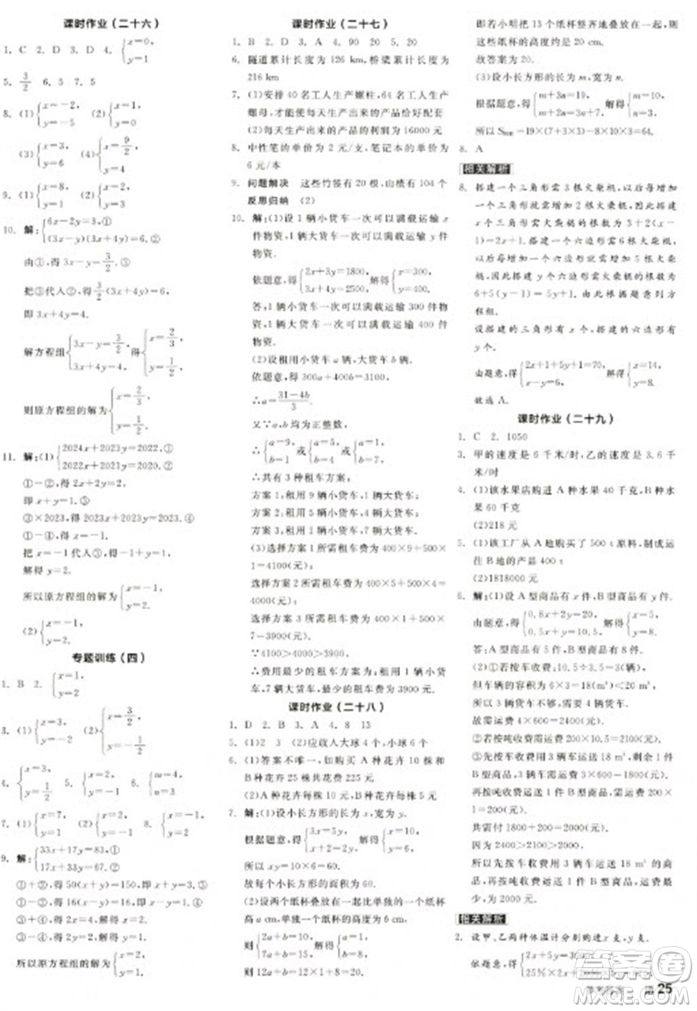 陽(yáng)光出版社2023全品學(xué)練考七年級(jí)下冊(cè)數(shù)學(xué)人教版江西專版參考答案