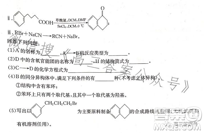 2023湖南金太陽聯(lián)考23273C高三化學試卷答案