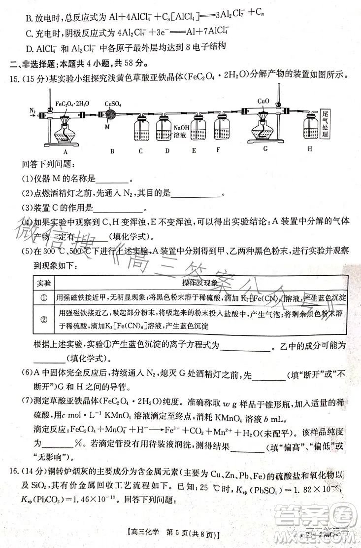 2023湖南金太陽聯(lián)考23273C高三化學試卷答案