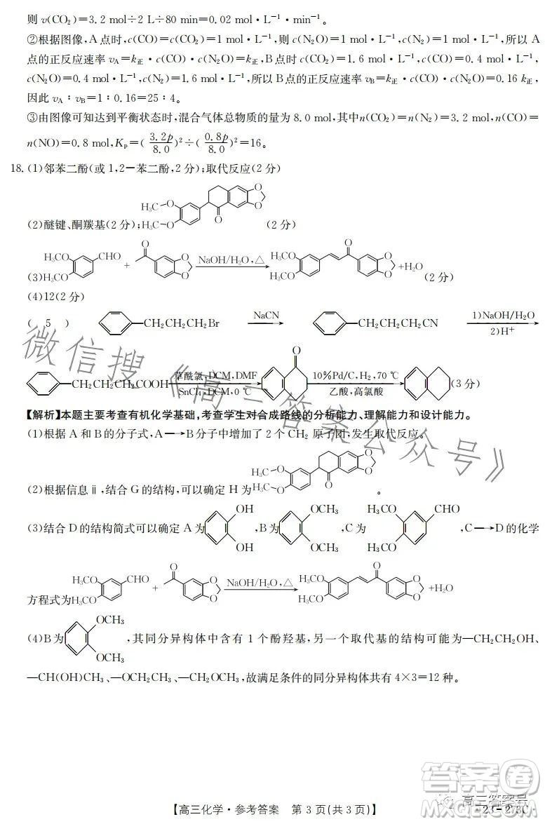 2023湖南金太陽聯(lián)考23273C高三化學試卷答案