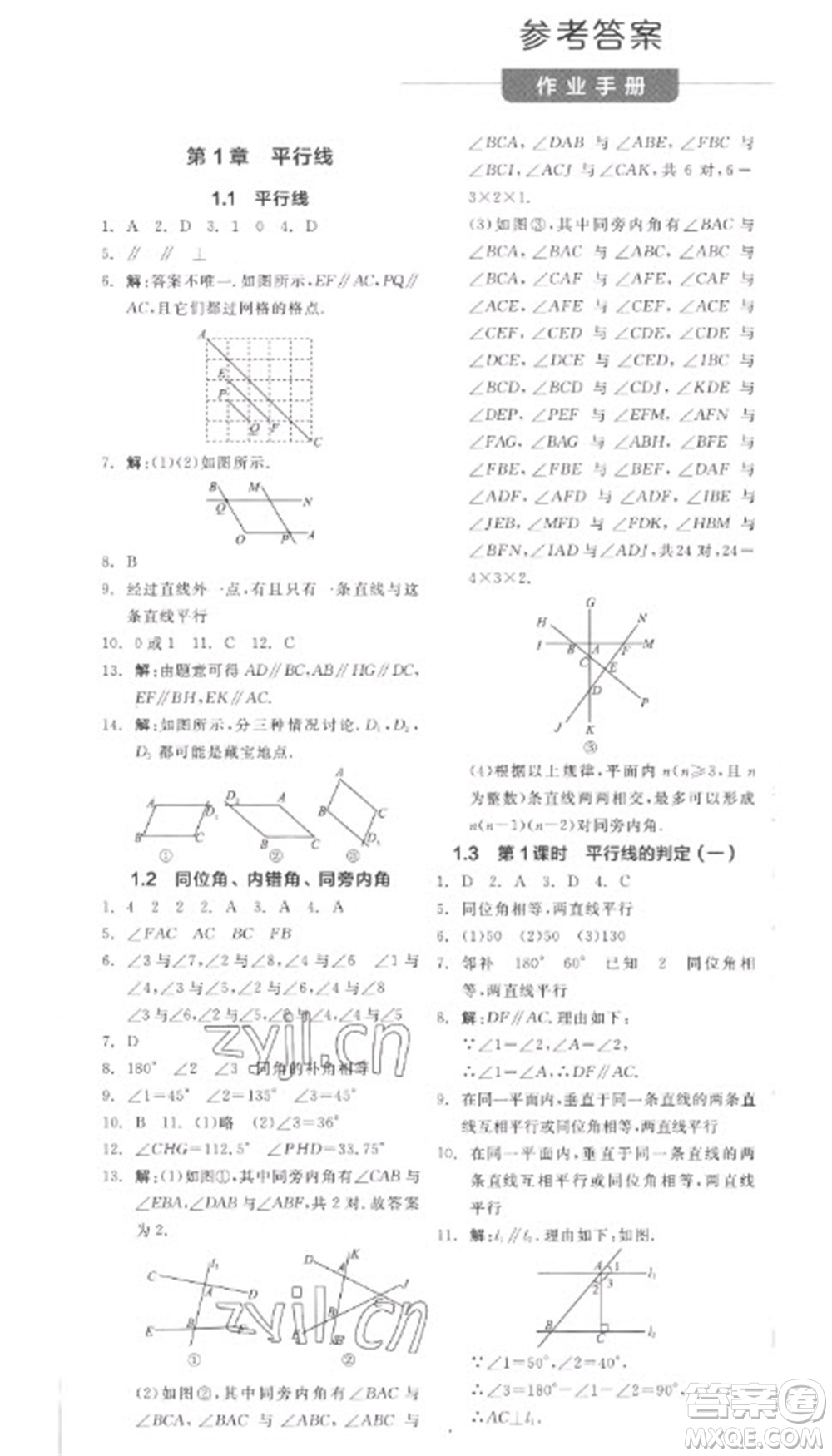 天津人民出版社2023全品學(xué)練考七年級下冊數(shù)學(xué)浙教版參考答案