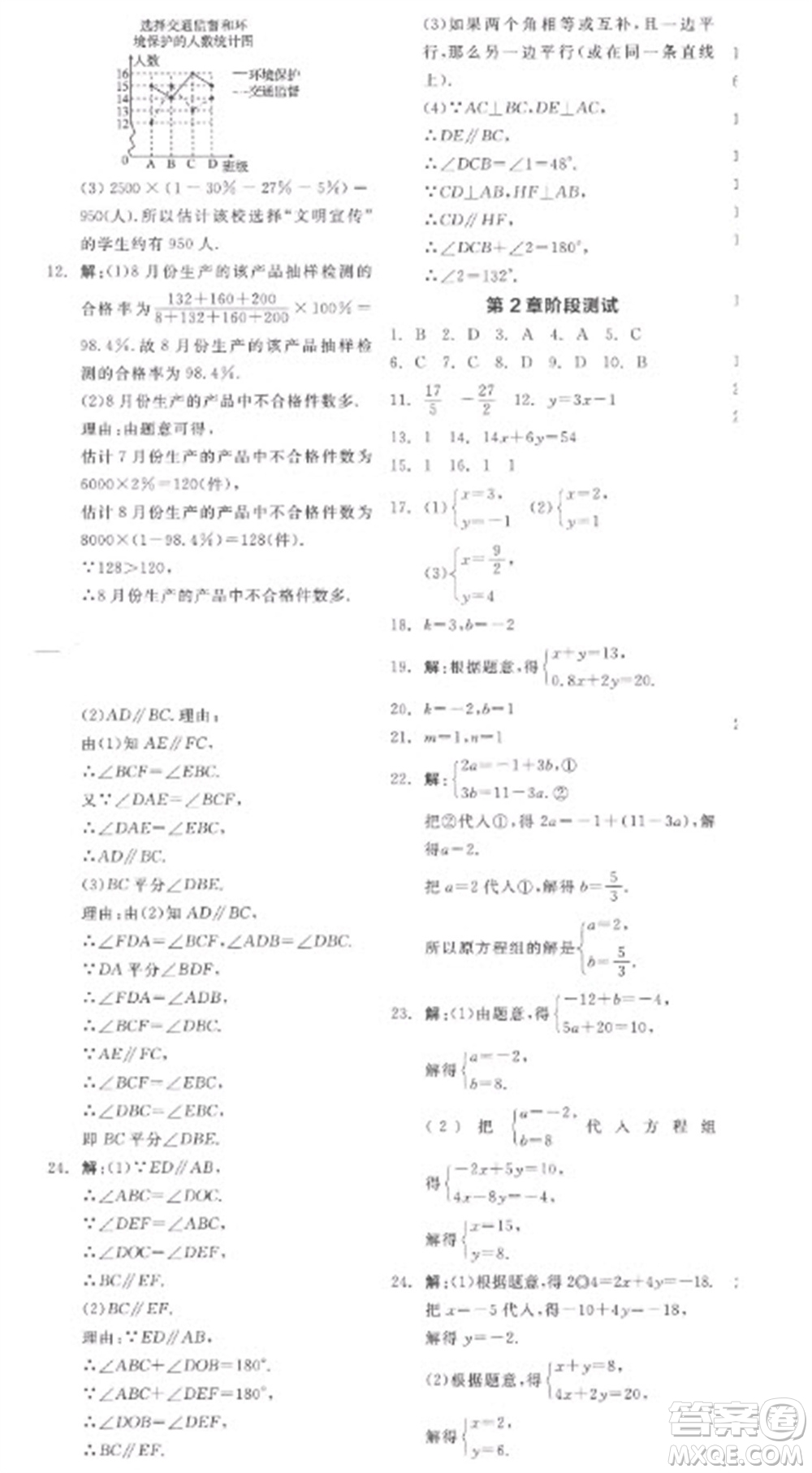 天津人民出版社2023全品學(xué)練考七年級下冊數(shù)學(xué)浙教版參考答案