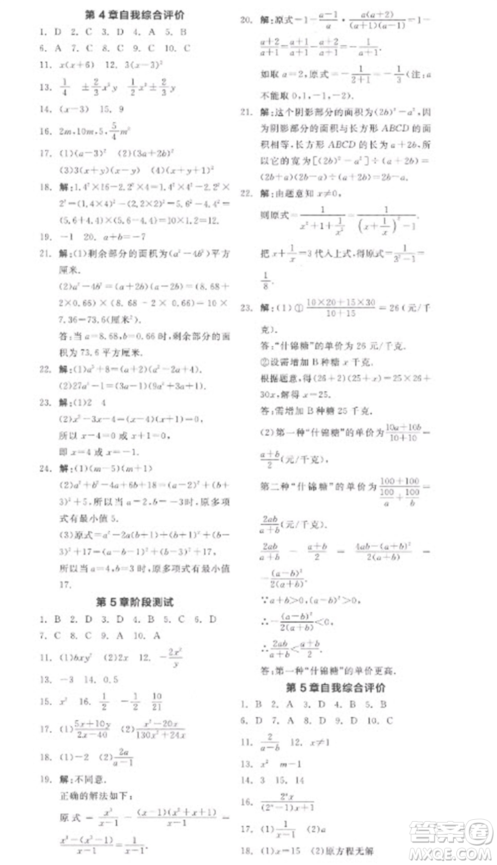 天津人民出版社2023全品學(xué)練考七年級下冊數(shù)學(xué)浙教版參考答案