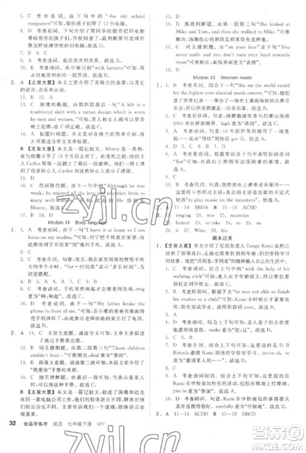 天津人民出版社2023全品學(xué)練考七年級下冊英語外研版浙江專版參考答案