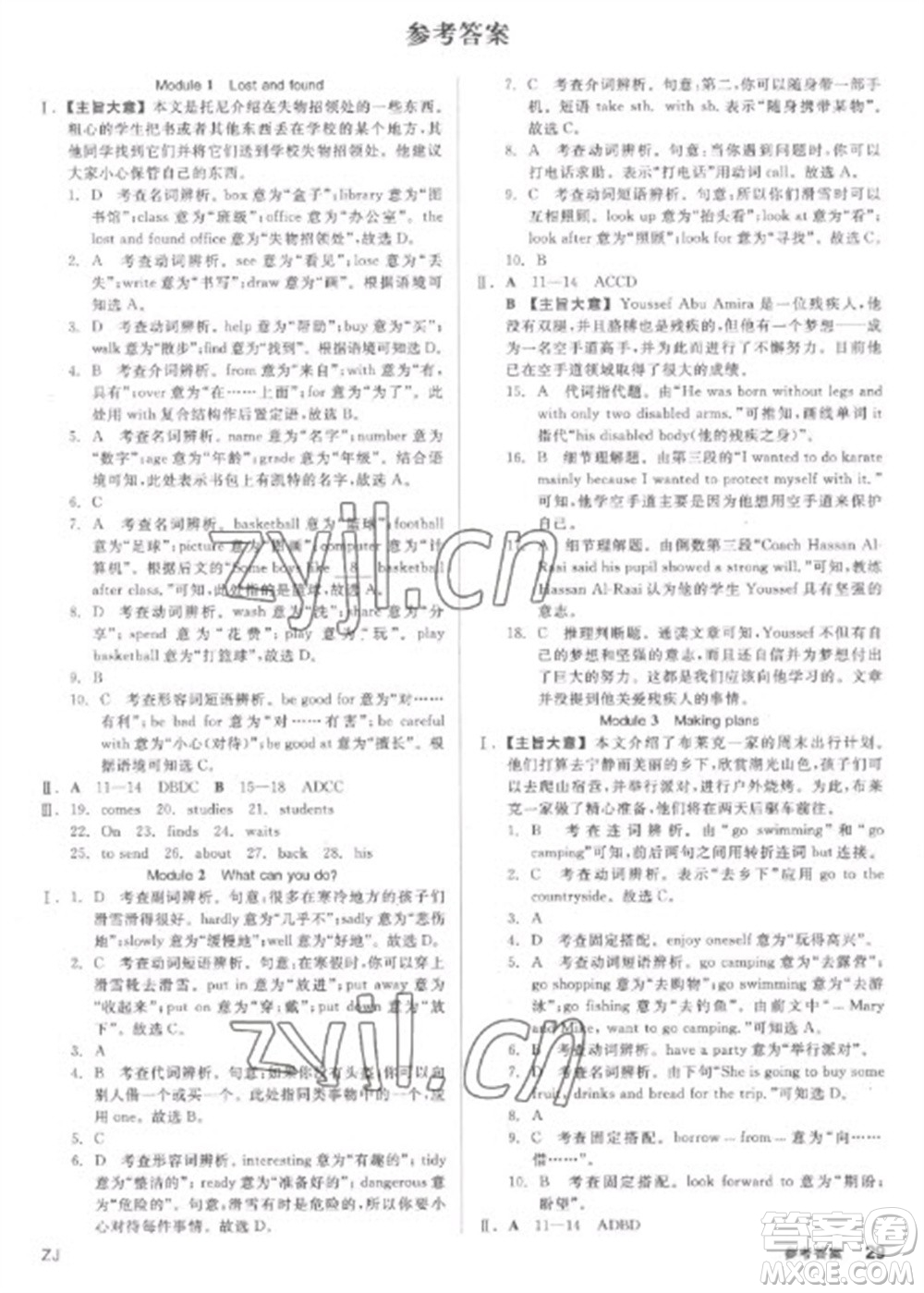 天津人民出版社2023全品學(xué)練考七年級下冊英語外研版浙江專版參考答案