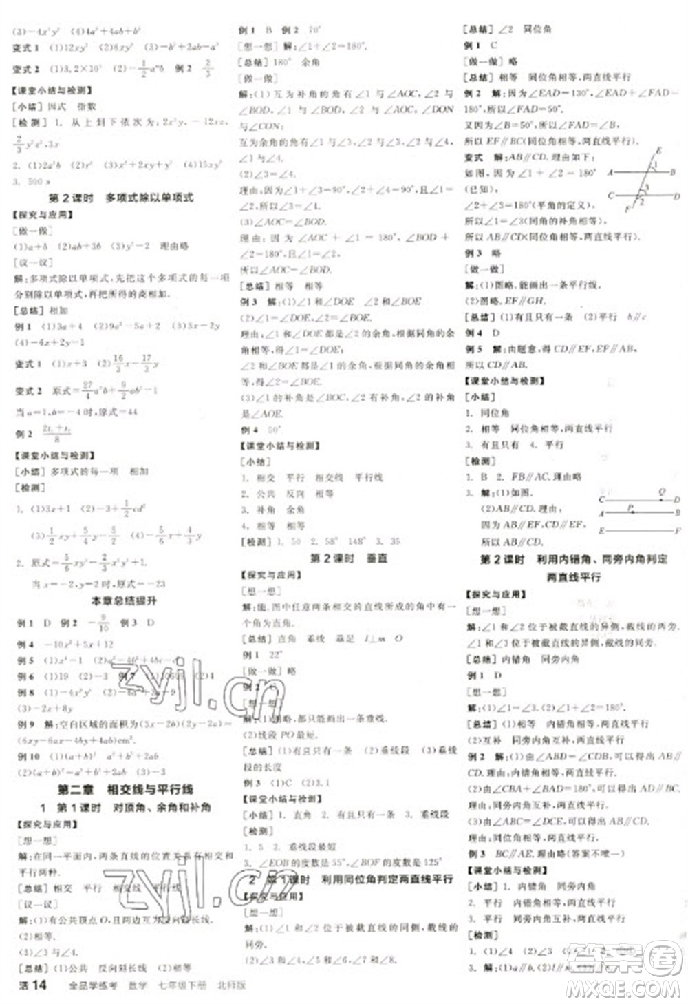 天津人民出版社2023全品學(xué)練考七年級(jí)下冊(cè)數(shù)學(xué)北師大版江西專版參考答案