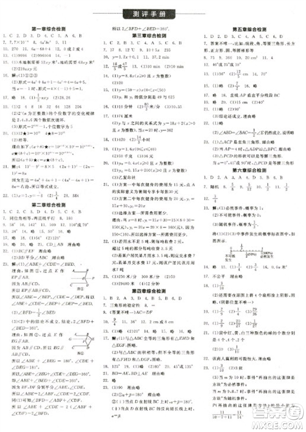 天津人民出版社2023全品學(xué)練考七年級(jí)下冊(cè)數(shù)學(xué)北師大版江西專版參考答案