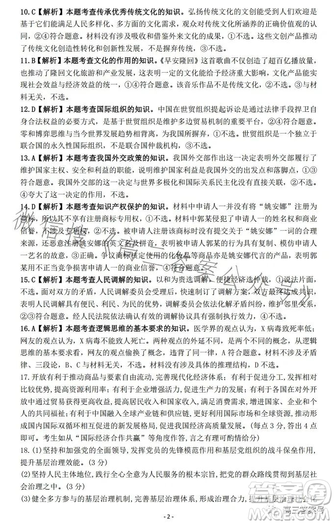 2023湖南金太陽聯(lián)考23273C高三思想政治試卷答案