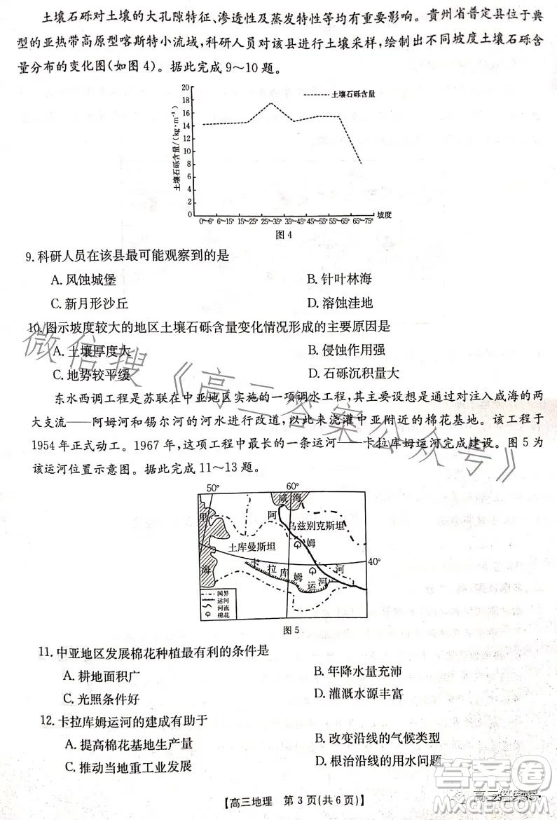 2023湖南金太陽聯(lián)考23273C高三地理試卷答案