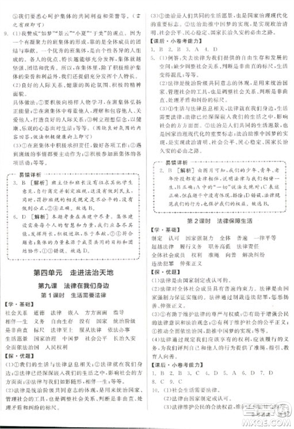 陽光出版社2023全品學練考七年級下冊道德與法治人教版參考答案