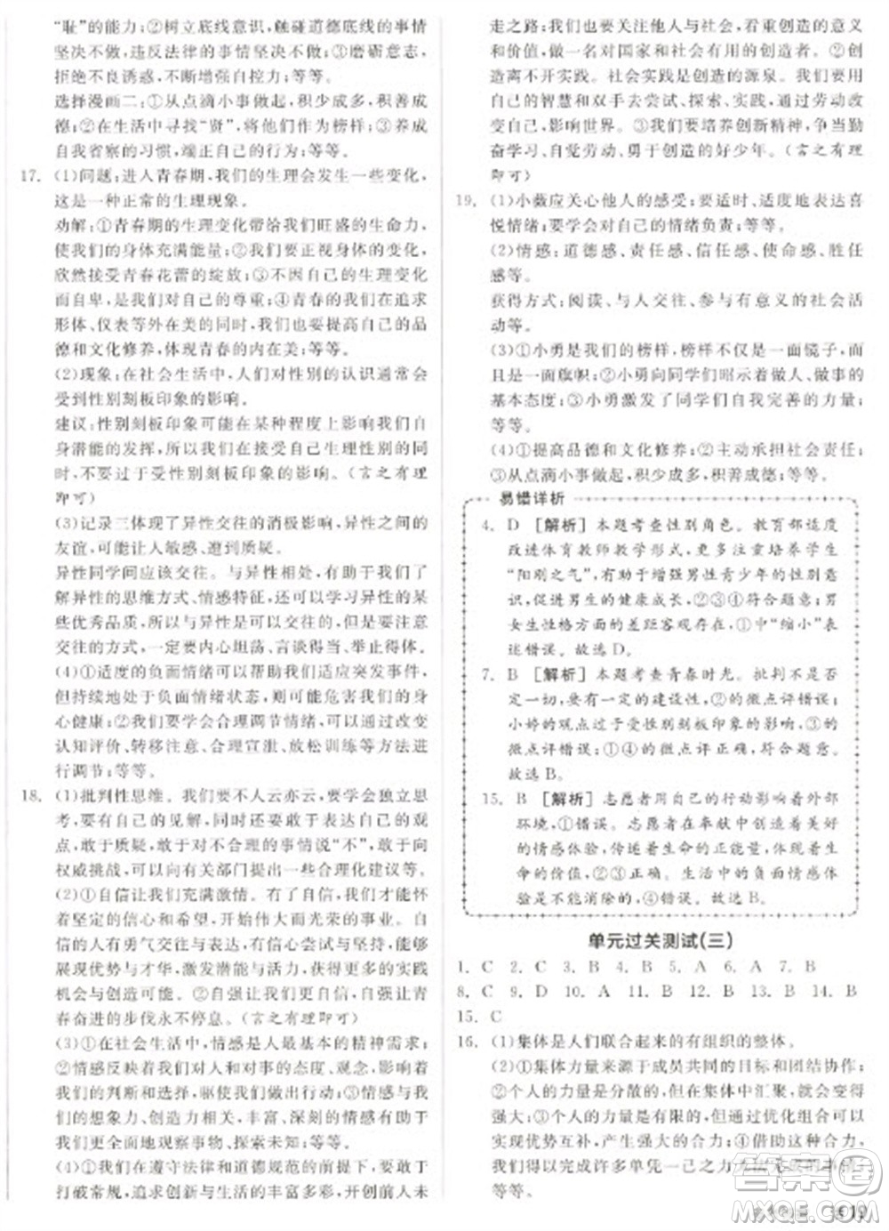 陽光出版社2023全品學練考七年級下冊道德與法治人教版參考答案