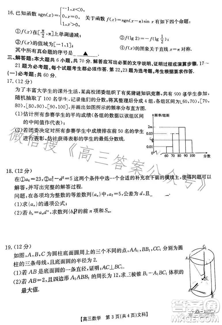 2023四川金太陽(yáng)聯(lián)考23285C高三文科數(shù)學(xué)試卷答案