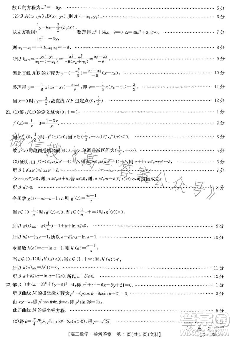 2023四川金太陽(yáng)聯(lián)考23285C高三文科數(shù)學(xué)試卷答案