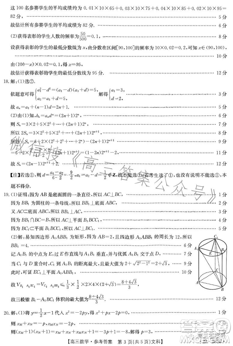 2023四川金太陽(yáng)聯(lián)考23285C高三文科數(shù)學(xué)試卷答案