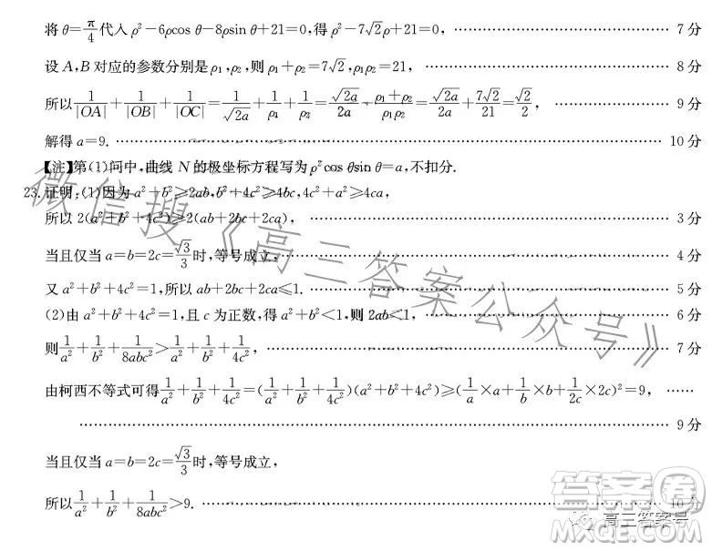 2023四川金太陽(yáng)聯(lián)考23285C高三文科數(shù)學(xué)試卷答案