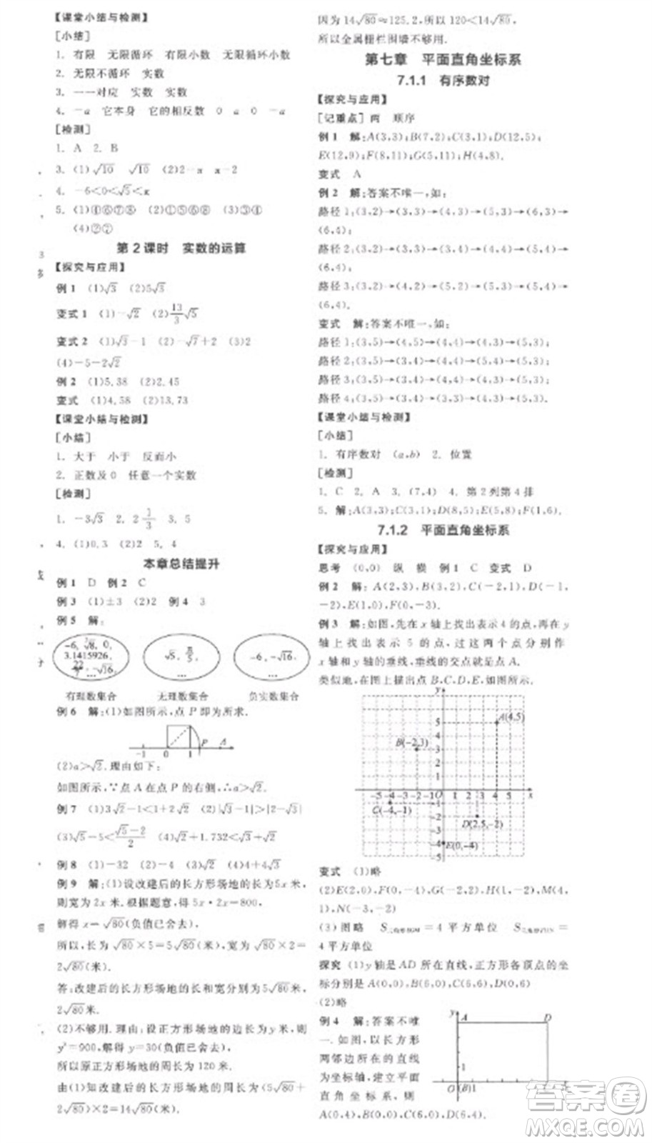 陽光出版社2023全品學(xué)練考七年級(jí)下冊(cè)數(shù)學(xué)人教版參考答案