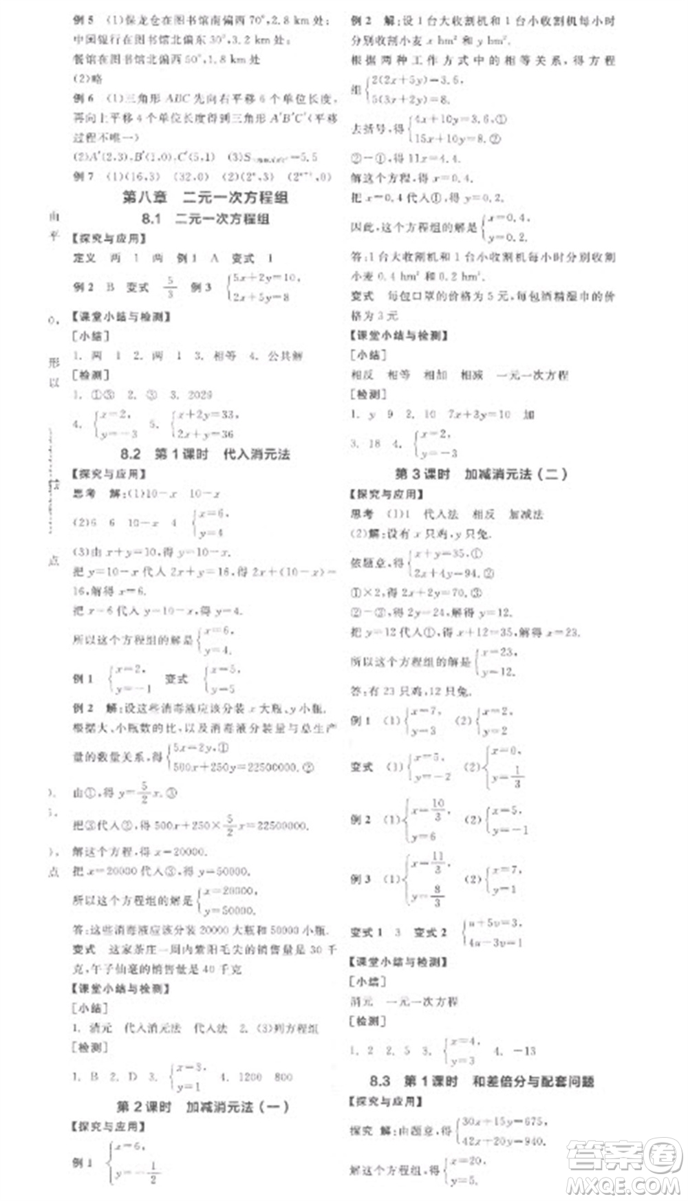 陽光出版社2023全品學(xué)練考七年級(jí)下冊(cè)數(shù)學(xué)人教版參考答案