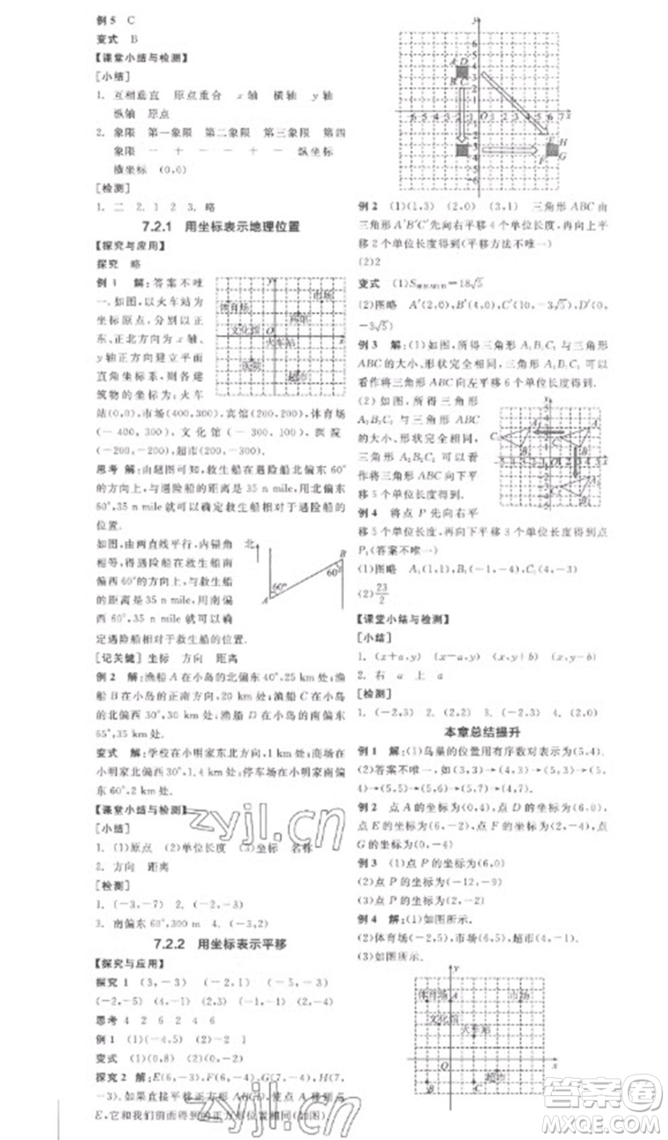 陽光出版社2023全品學(xué)練考七年級(jí)下冊(cè)數(shù)學(xué)人教版參考答案