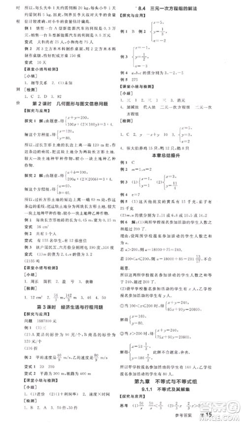 陽光出版社2023全品學(xué)練考七年級(jí)下冊(cè)數(shù)學(xué)人教版參考答案