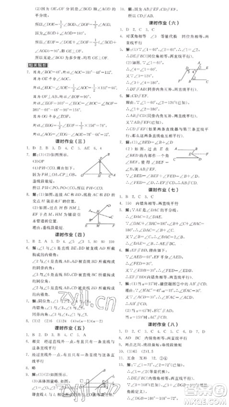 陽光出版社2023全品學(xué)練考七年級(jí)下冊(cè)數(shù)學(xué)人教版參考答案