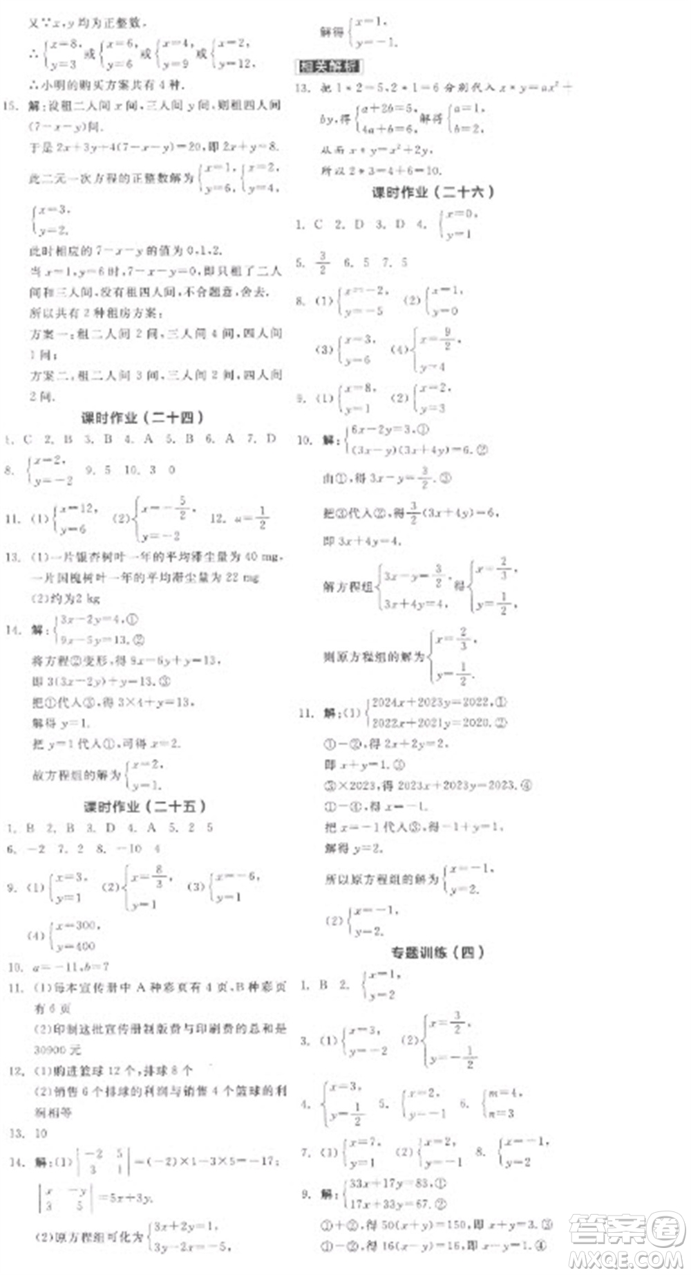 陽光出版社2023全品學(xué)練考七年級(jí)下冊(cè)數(shù)學(xué)人教版參考答案