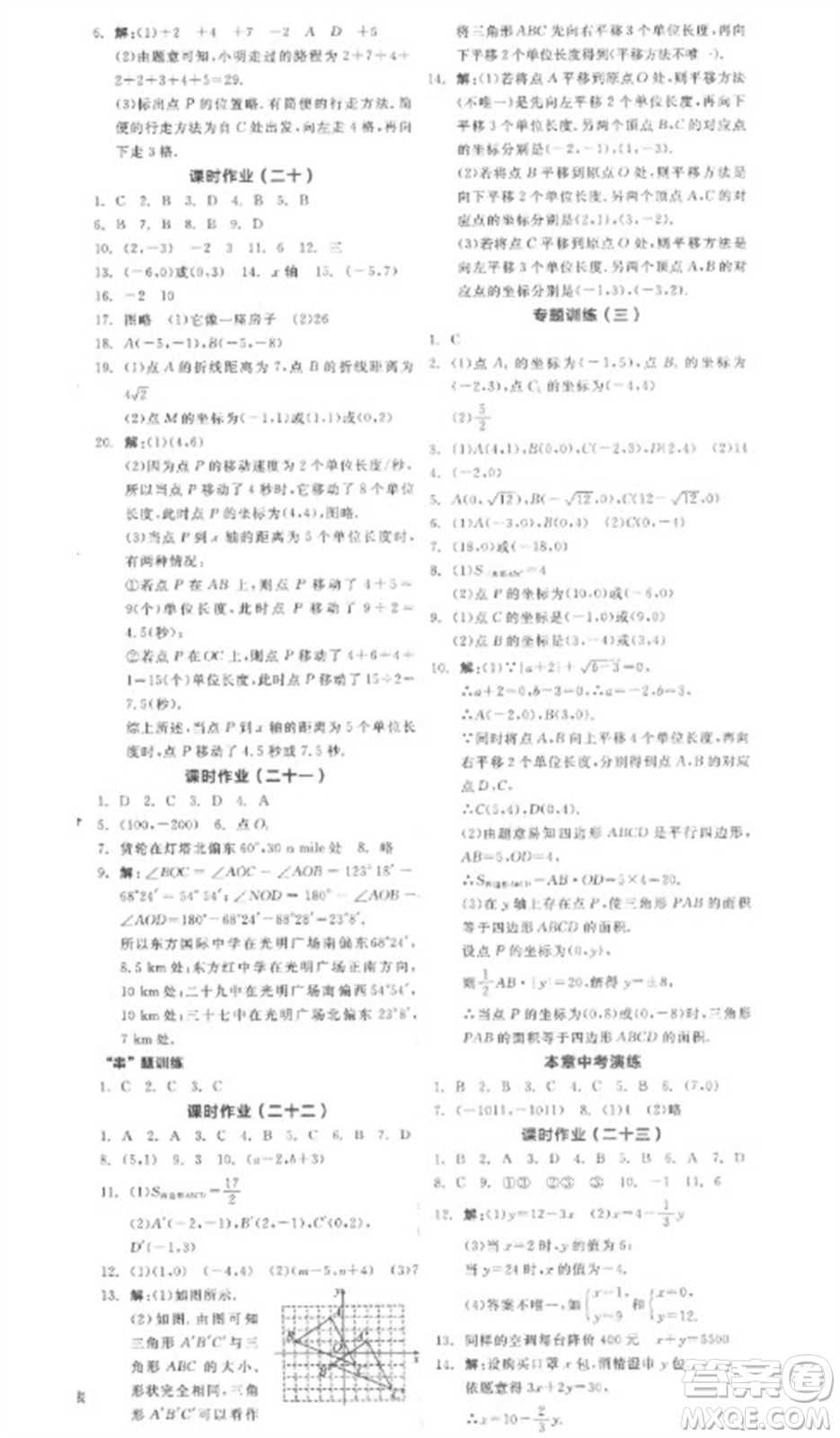 陽光出版社2023全品學(xué)練考七年級(jí)下冊(cè)數(shù)學(xué)人教版參考答案