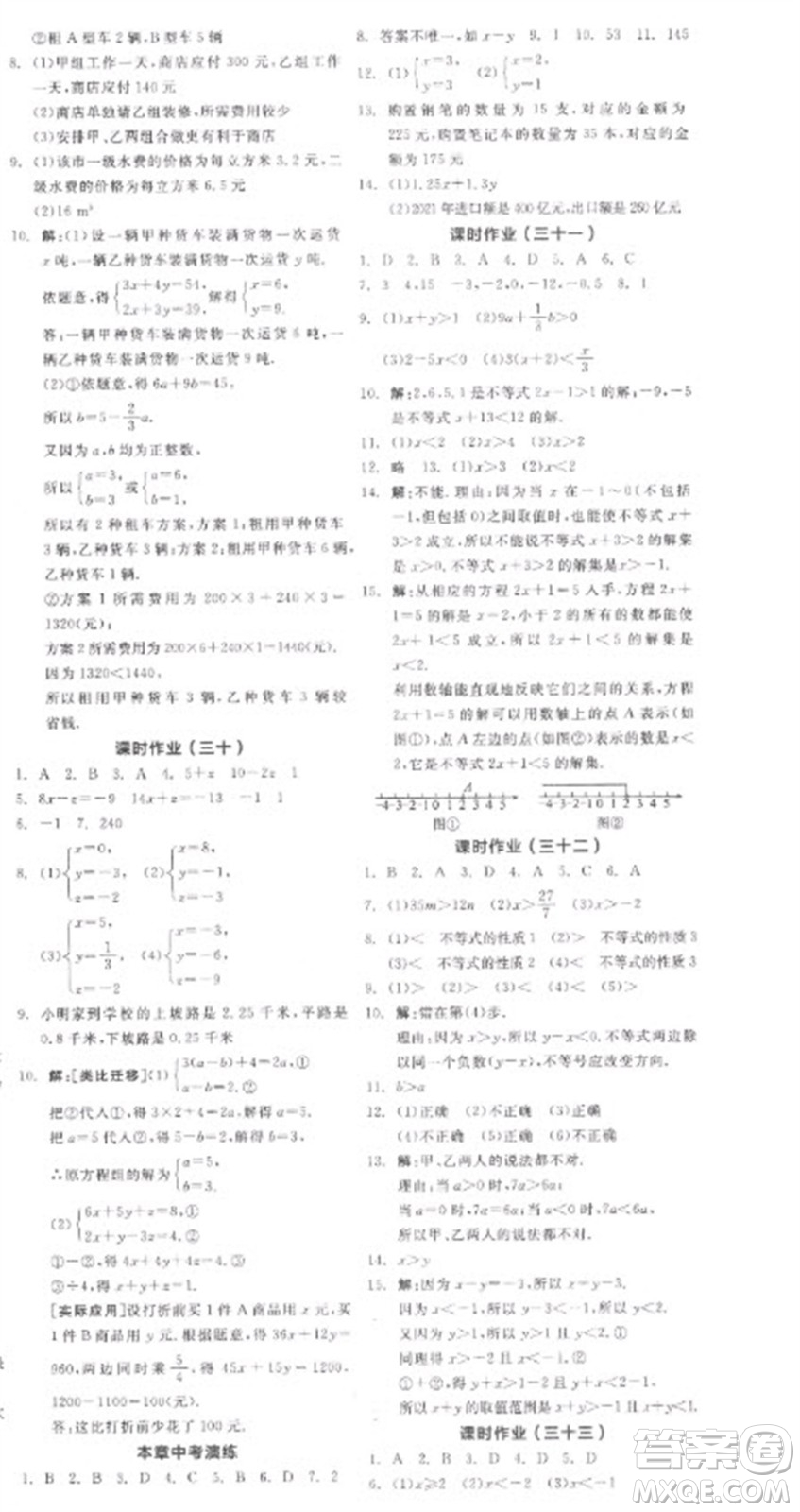 陽光出版社2023全品學(xué)練考七年級(jí)下冊(cè)數(shù)學(xué)人教版參考答案