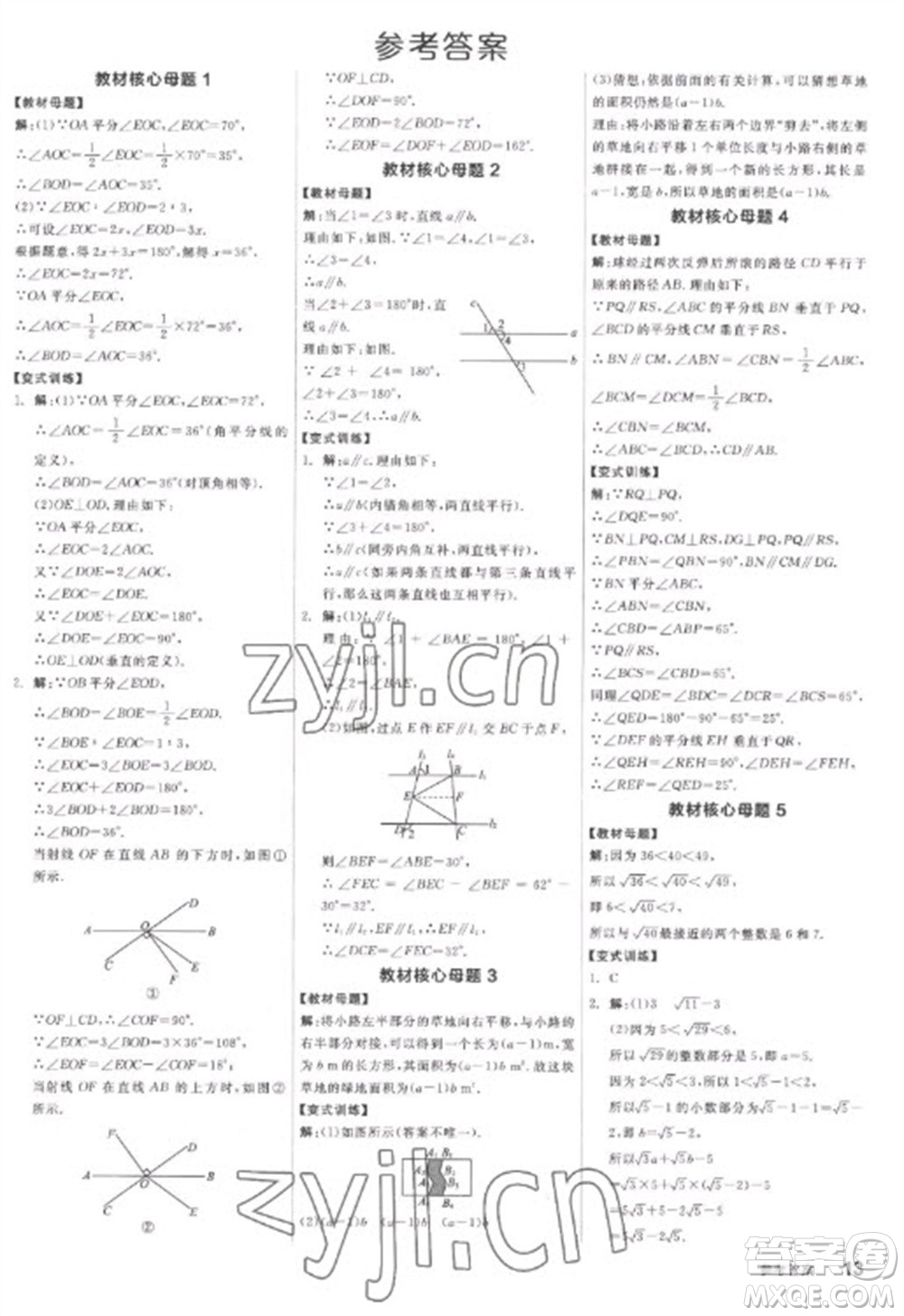 陽光出版社2023全品學(xué)練考七年級(jí)下冊(cè)數(shù)學(xué)人教版參考答案