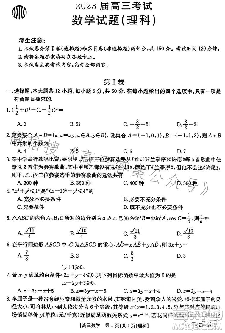 2023四川金太陽(yáng)聯(lián)考23285C高三理科數(shù)學(xué)試卷答案