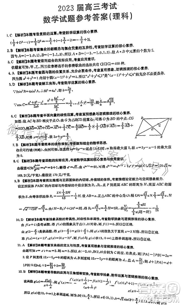 2023四川金太陽(yáng)聯(lián)考23285C高三理科數(shù)學(xué)試卷答案